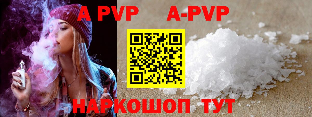 Альфа ПВП кристаллы  А ПВП СК КРИС  Вход с VPN  Луга 