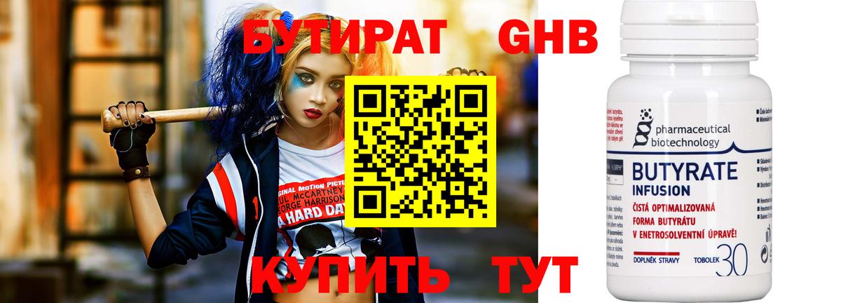 БУТИРАТ BDO Луга