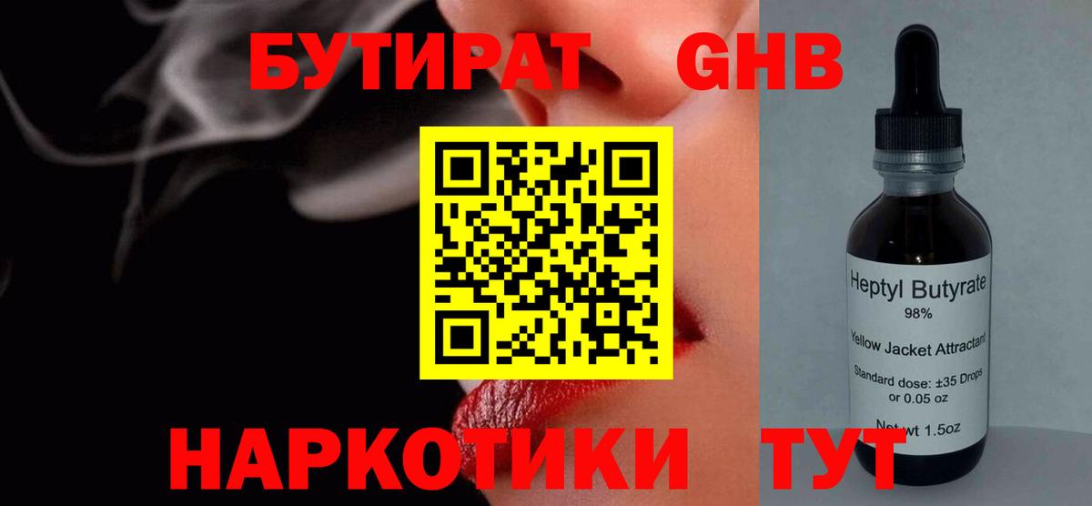 БУТИРАТ  БУТИРАТ BDO  Вход с VPN  Луга 