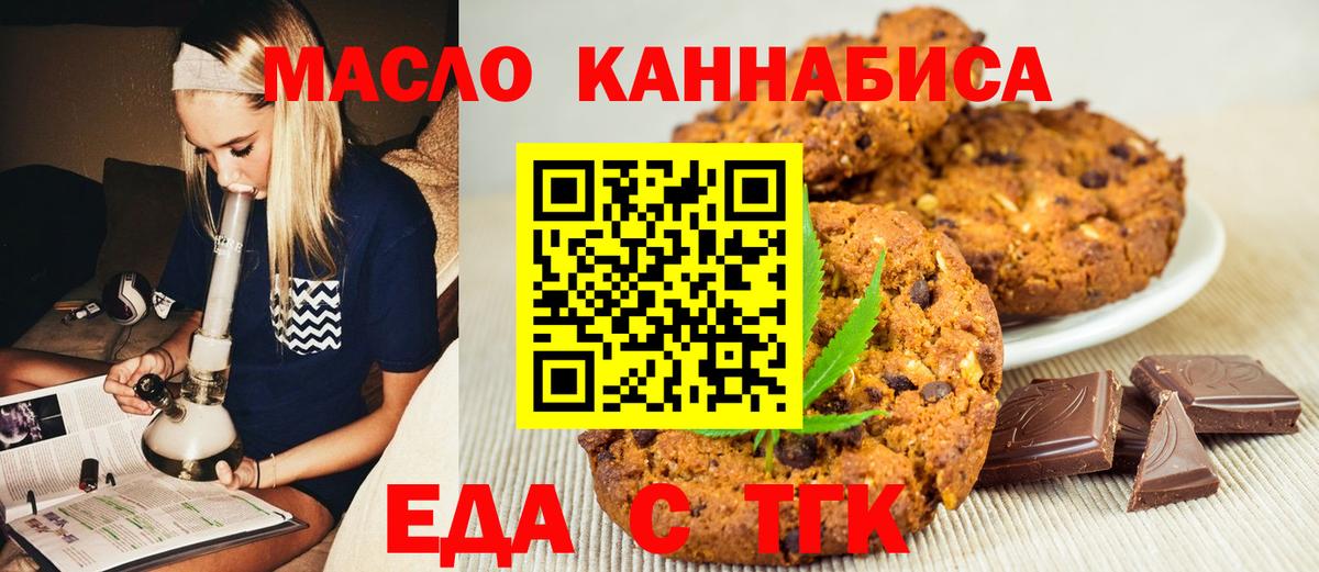 Луга  Печенье с ТГК конопля  Вход с VPN 
