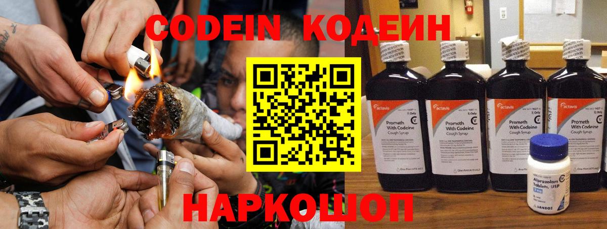 Codein напиток Lean (лин)  Вход с VPN  Кодеин Purple Drank  Луга 