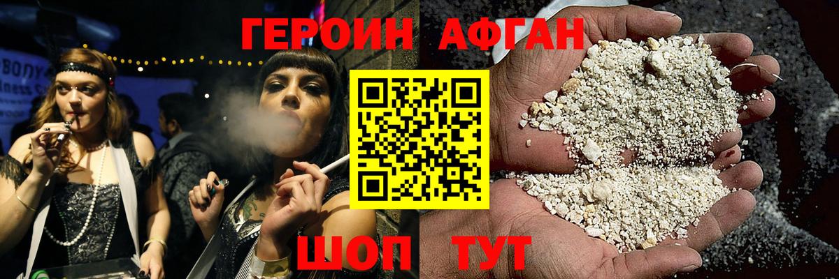 ГЕРОИН хмурый Луга