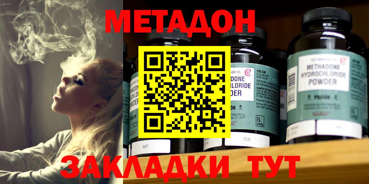 МЕТАДОН кристалл  Вход с VPN  Луга  Метадон кристалл 